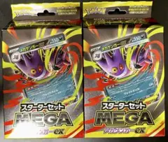 ポケモンカード スタートセットMEGA メガゲンガーex 2個 未開封