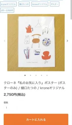 樋口たつの　ポスター　イラスト