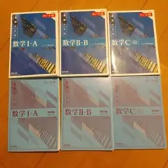 「チャート式 基礎からの数学」シリーズ 1A 2B C 3冊セット