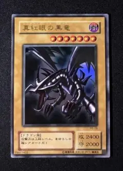 美品！売れ残れば10月ARS鑑定予定！レッドアイズブラックドラゴン　2期　ウル 美品！売れ残れば10月ARS鑑定予定！レッドアイズブラックドラゴン 2期