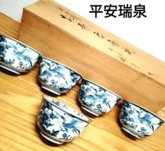 2025年最新】平安 清水焼の人気アイテム - メルカリ