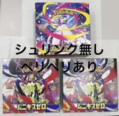 ムニキスゼロ box シュリなし スタートデッキ セット ぺりぺりあり