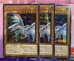 遊戯王　青眼の亜白龍　アジア版　シークレット　3枚