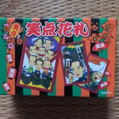 笑点トランプ＆笑点花札 セット 開封済・美品 - メルカリ
