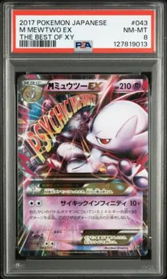 2026年最新】mミュウツーex psaの人気アイテム - メルカリ