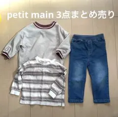 petit main 男の子 80 90まとめ売り