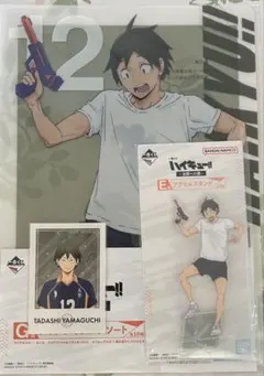 ハイキュー‼︎ 一番くじ　全国への道　山口忠　まとめ売り