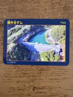 【平日限定配布】高知県　鎌井谷ダムカード　Ver.1.0