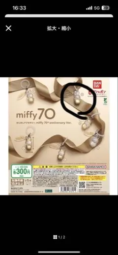 めじるしアクセサリー キャラクターグッズ