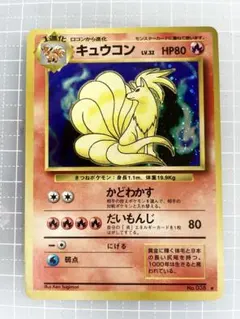 キュウコン ☆ ポケモンカードe「第1弾 基本拡張パック」 キラ 104/128
