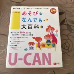 ユーキャンのあそびなんでも大百科 保育スマイルBOOKS
