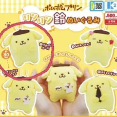 ポムポムプリン リンリン鈴ぬいぐるみ マスコット