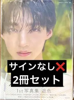 志賀李玖 写真集 直筆サイン入り icex 遊色 - メルカリ