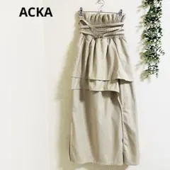 ACKA ロングスカート F ベージュ　ベルト付き　個性的デザイン　綺麗め　✨