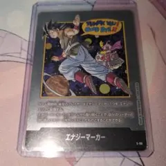 ドラゴンボール マンガブースター02 エナジーマーカー E-90 42巻