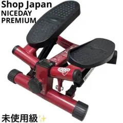 未使用級 ショップジャパン ステッパー ナイスデイ プレミアム NICEDAY
