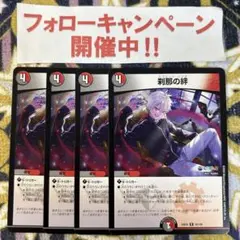 刹那の絆 4枚 ③