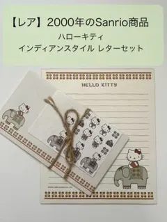 2026年最新】キティ レターセットの人気アイテム - メルカリ
