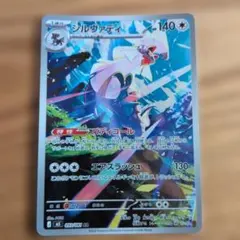 ポケモンカード アビスアイ シルヴァディ AR 093/081 - メルカリ
