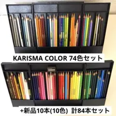 カリスマカラー　KARISMA　COLOR　色鉛筆　72色　未使用品 2025年最新】カリスマカラー 色鉛筆 72の人気アイテム - メルカリ