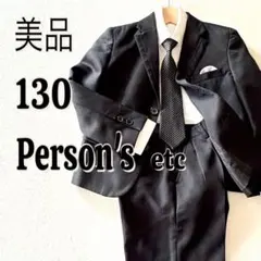 美品　130 パーソンズ　男の子　フォーマル　スーツ　5点セット ブラック