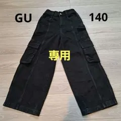 【toto様専用】GU ブラック カーゴパンツ 140