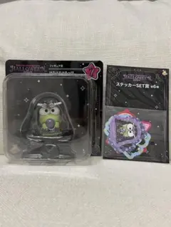 サンリオハロウィンくじ　けろけろけろっぴ
