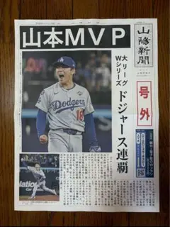 山本由伸 雑誌