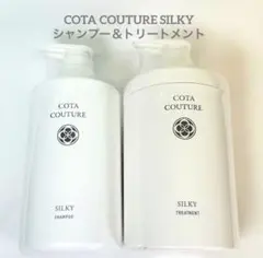 COTA COUTURE シルキー シャンプー トリートメントセット COTA COUTURE シルキーシャンプー＆トリートメントセット - メルカリ