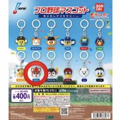 プロ野球マスコット めじるしアクセサリー　北海道日本ハムファイターズ　フレップ