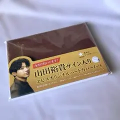 山田裕貴直筆サイン入りDVD ＋　ファンクラブ限定フォトカード 山田裕貴直筆サイン入りDVD ＋ ファンクラブ限定フォトカード