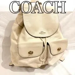 COACH コーチ ビリーレザーバックパック　ホワイトF37410 大きめサイズ