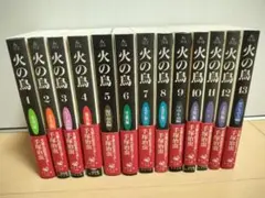 火の鳥 文庫 1-13巻 全巻セット 手塚治虫