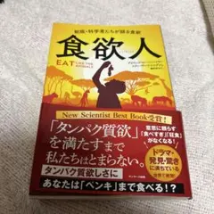 食欲人