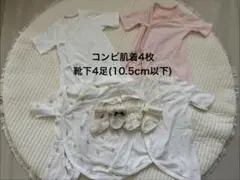 ベビー　コンビ肌着4枚　靴下4足セット