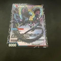 芸魔温泉!オンセンガロウズ/芸魔極楽!ガロウズゴクドラゴン
