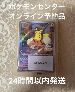 【未開封】名探偵ピカチュウ　PROMO SV-Pプロモ　カード 098/SV-P