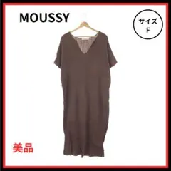 【美品】MOUSSY ニットワンピース Iライン 半袖 ロング ブラウン F