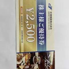 空港施設　株主優待　2,500円分　羽田　食事券のサムネイル