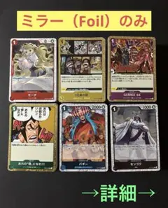 ワンピースカード　ミラー　Foil まとめ売り　ばら売りのサムネイル