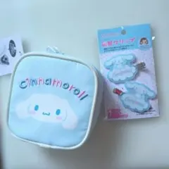 シナモロール　ポーチと前髪クリップ