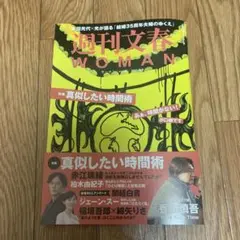 週刊文春WOMAN