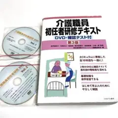 介護職員初任者研修テキスト