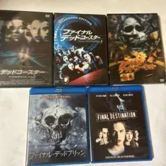 ファイナルデスティネーションシリーズ 全巻5作品DVD・Blu-rayセット