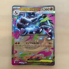 メガリザードンX EX ポケモンカード