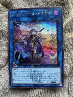 オルフェゴール