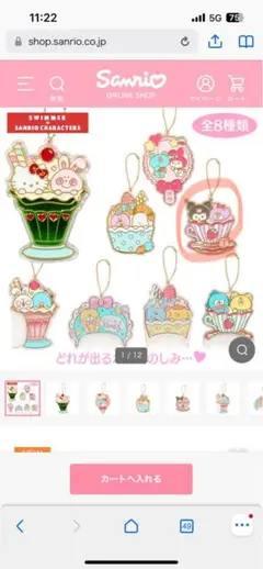 クロミ　キーホルダー
