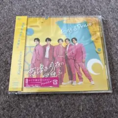 King & Prince 恋降る月夜に君想ふ CD