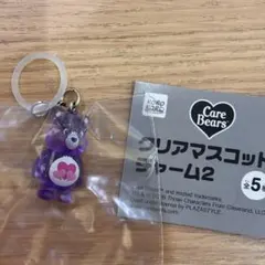 めじるしアクセサリー　ケアベア　紫