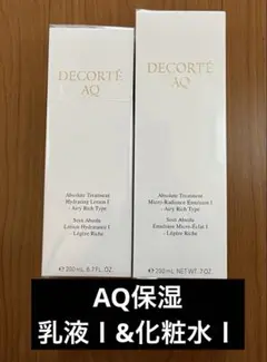 DECORTÉ AQ 乳液Ⅰ & 化粧水Ⅰ